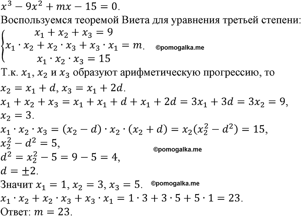 страница 211 номер 861 алгебра 9 класс Макарычев учебник 2023 год