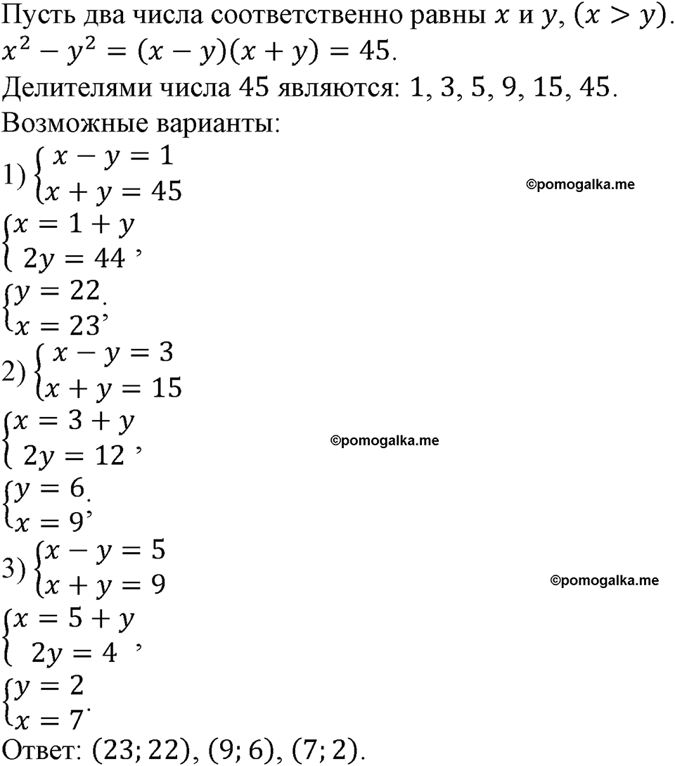 страница 213 номер 887 алгебра 9 класс Макарычев учебник 2023 год