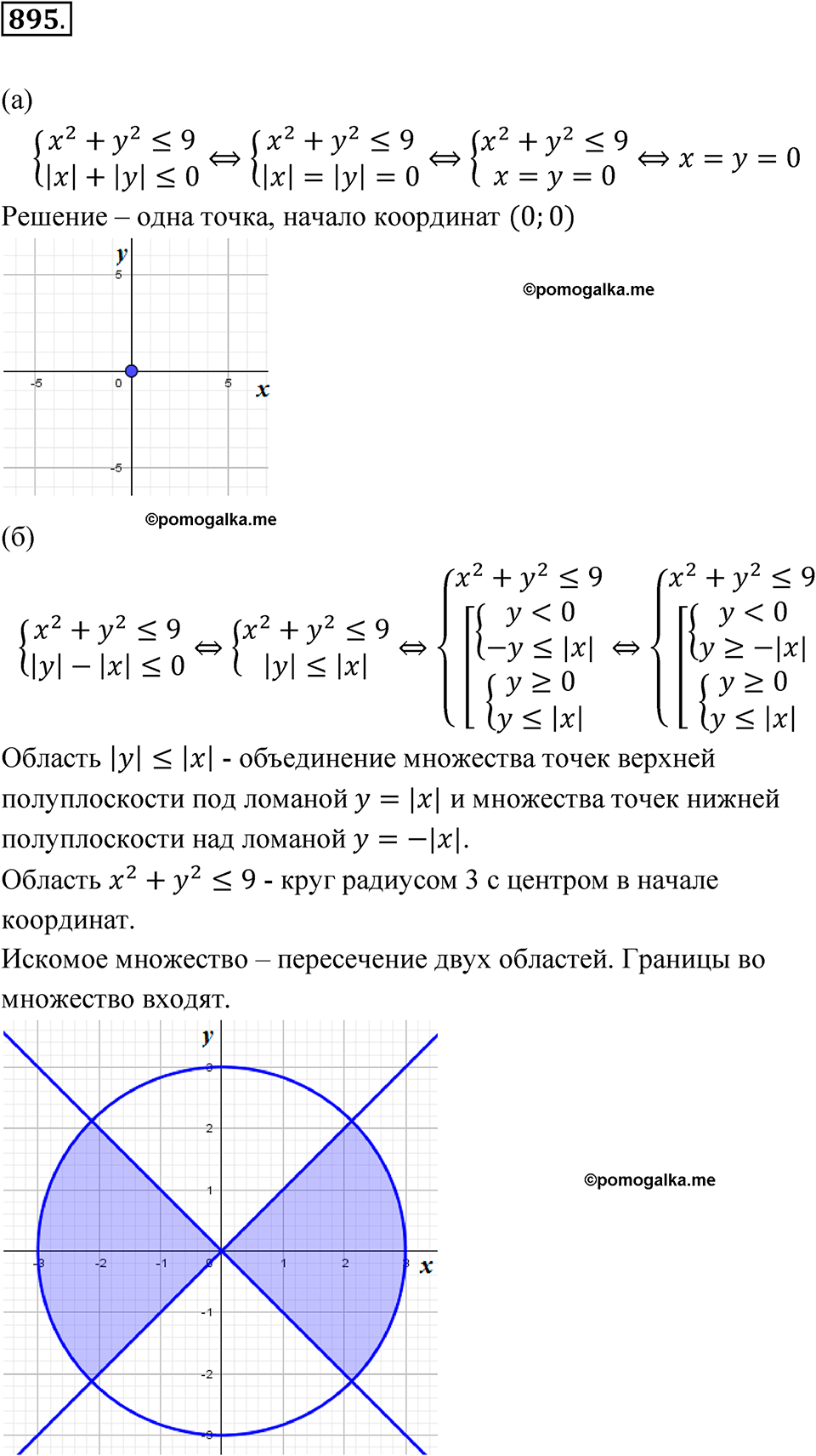 номер 895 алгебра 9 класс Макарычев учебник 2023 год