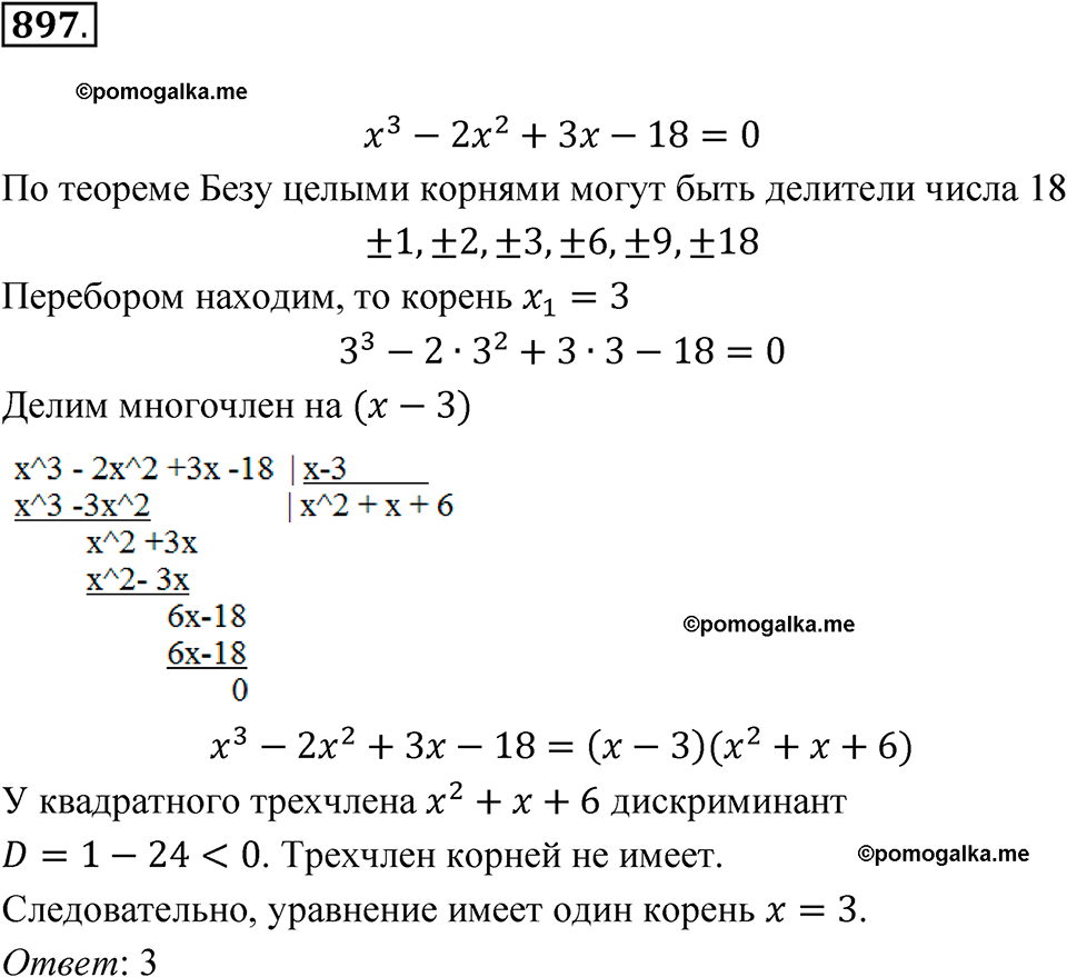 страница 214 номер 897 алгебра 9 класс Макарычев учебник 2023 год