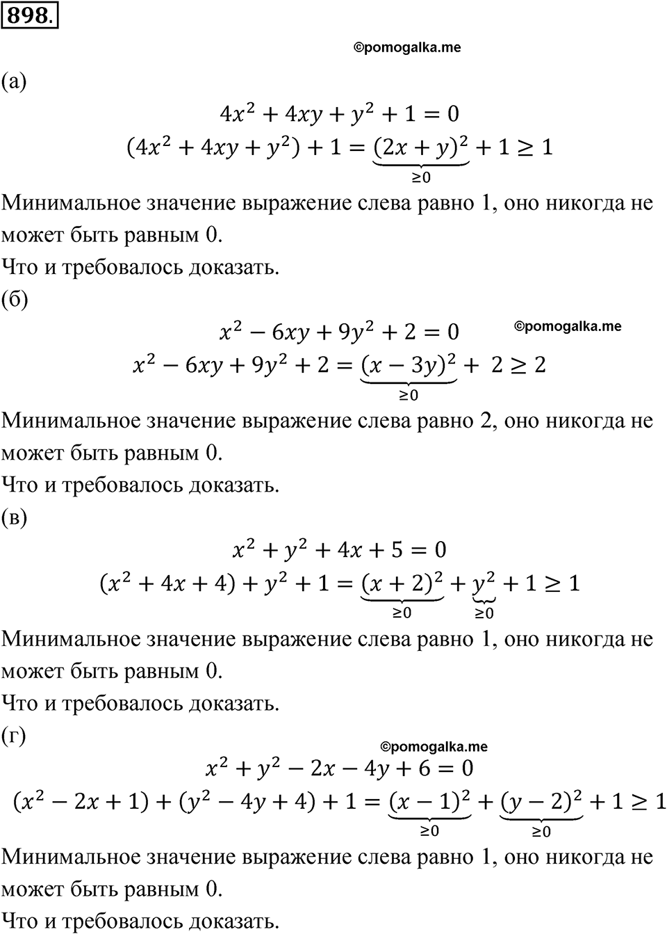 страница 214 номер 898 алгебра 9 класс Макарычев учебник 2023 год