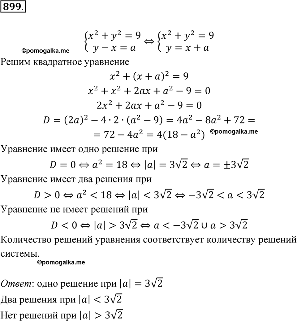 номер 899 алгебра 9 класс Макарычев учебник 2023 год