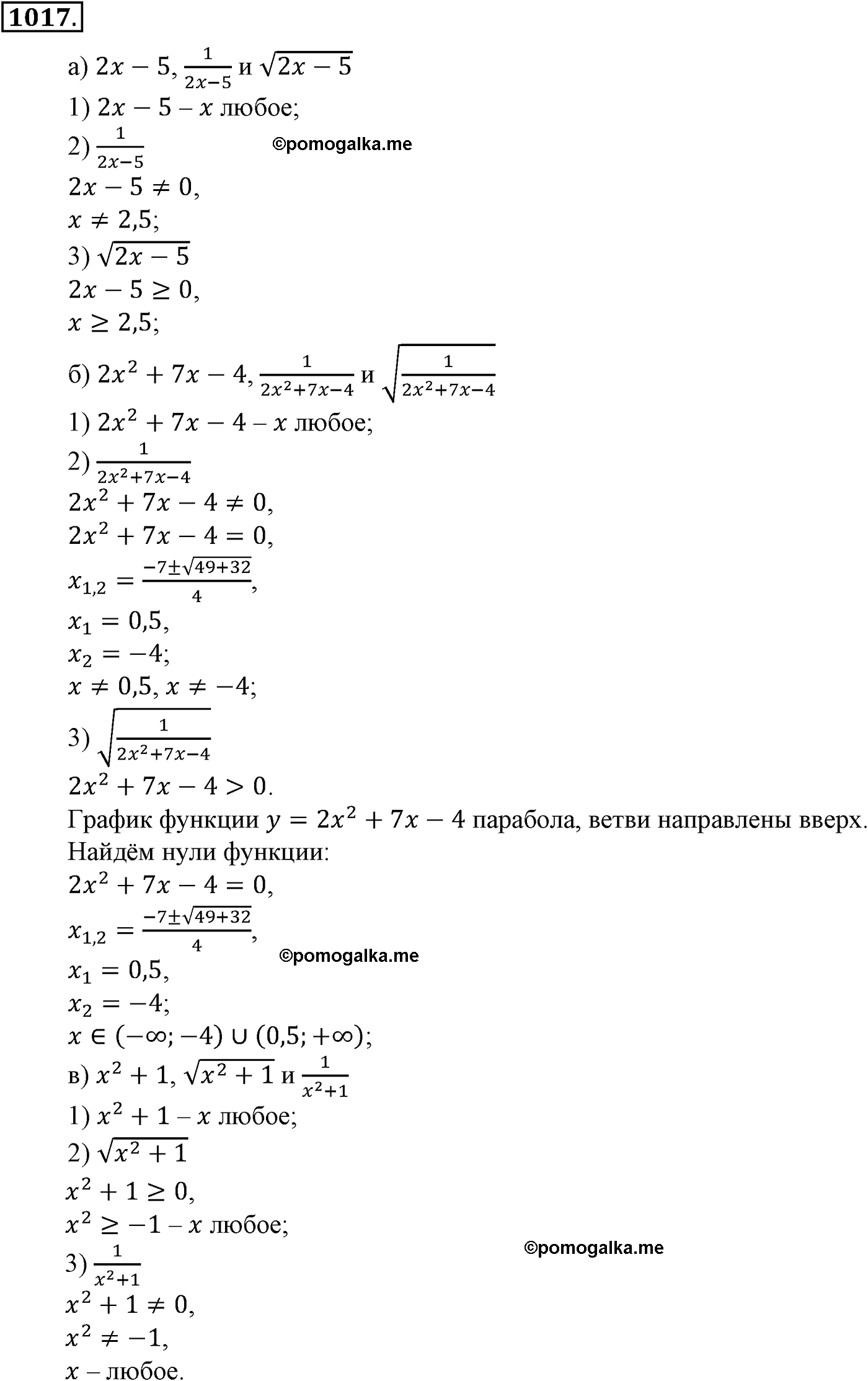 страница 225 задача 1017 алгебра 9 класс Макарычев учебник 2014 год