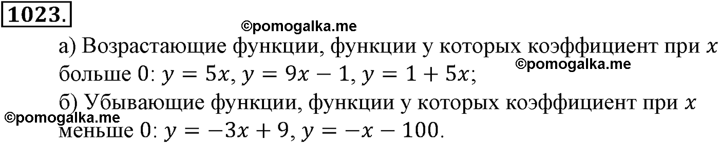 задача №1023 алгебра 9 класс Макарычев учебник 2014 год