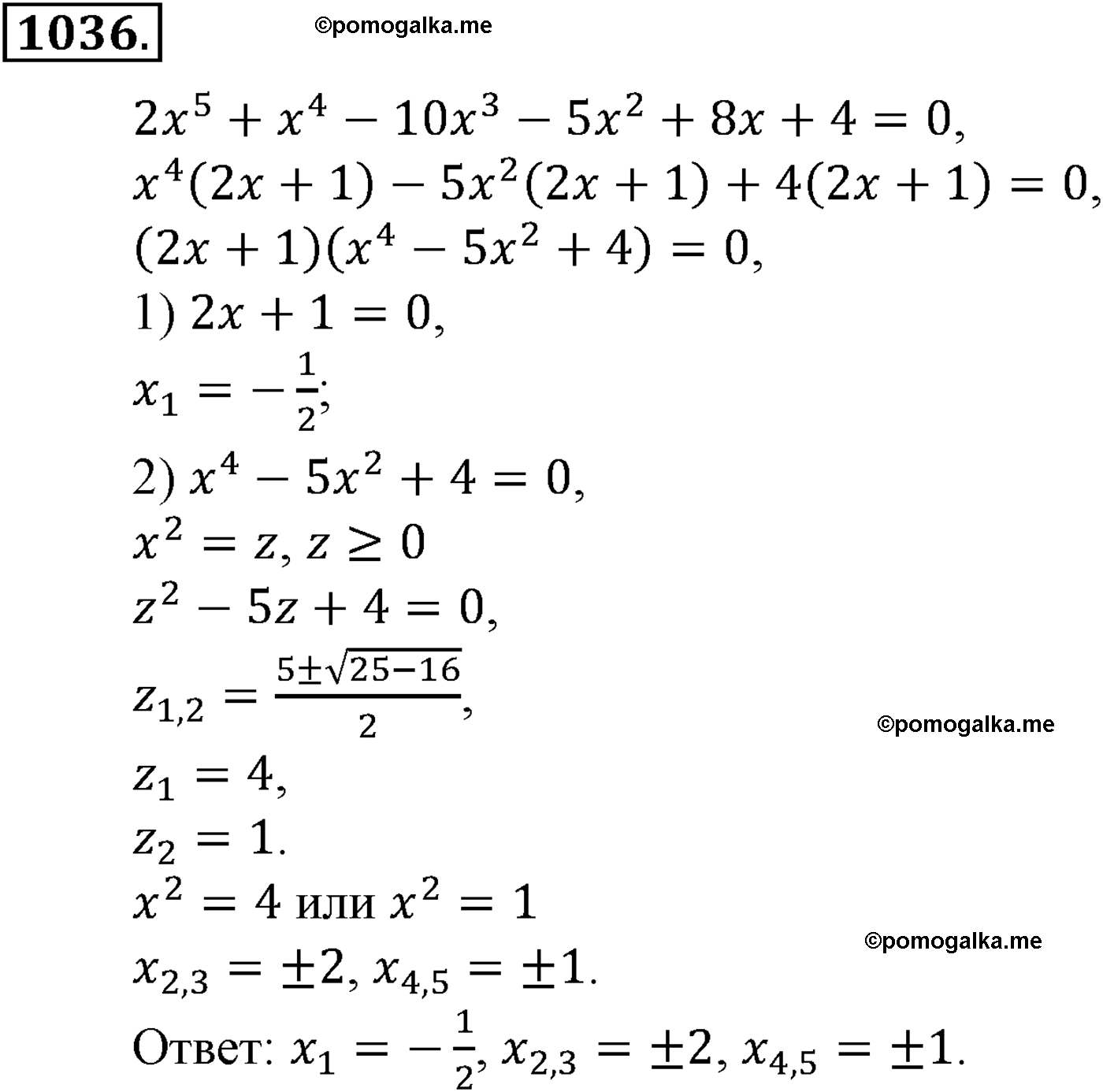 задача №1036 алгебра 9 класс Макарычев учебник 2014 год