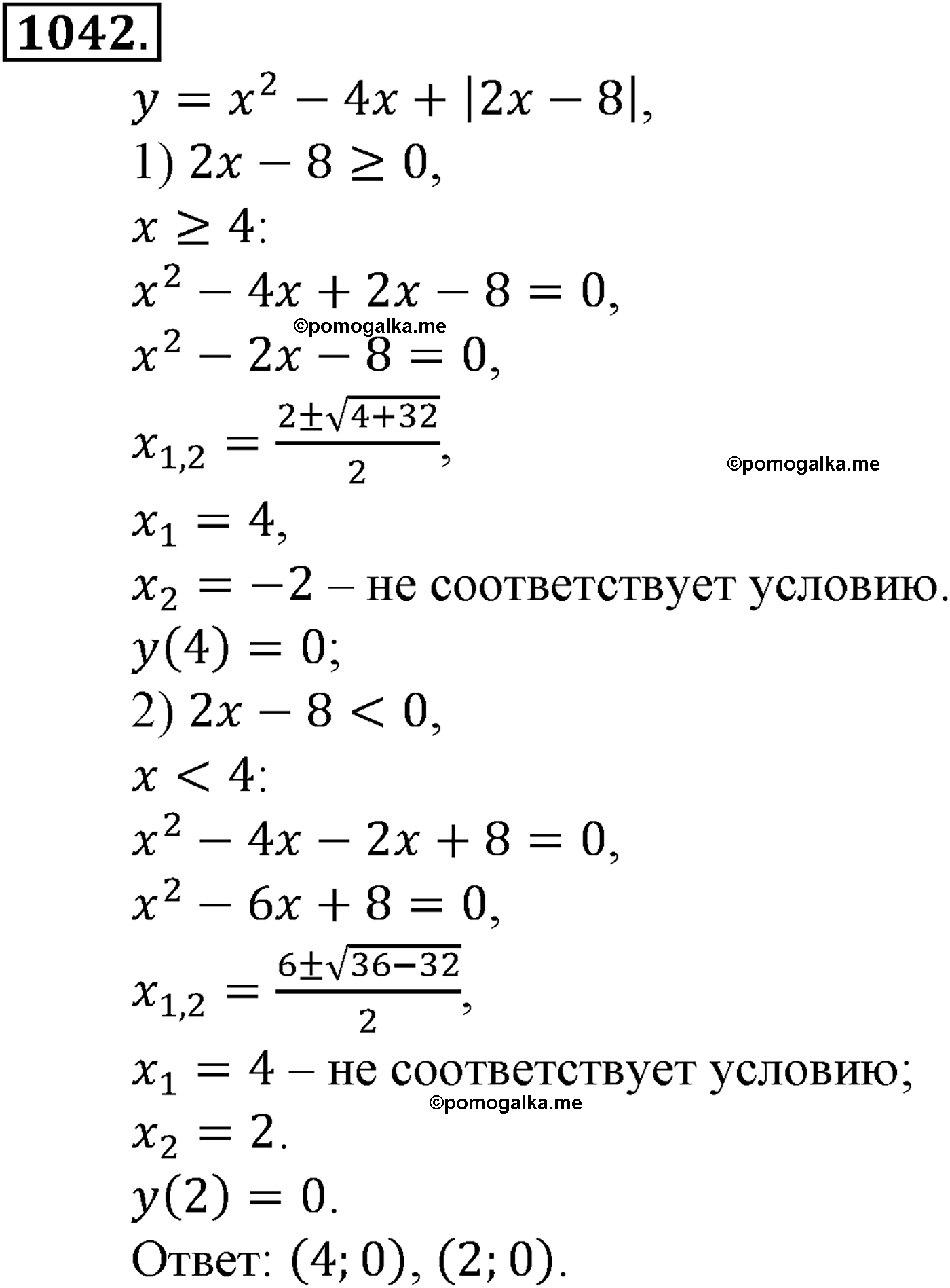 задача №1042 алгебра 9 класс Макарычев учебник 2014 год