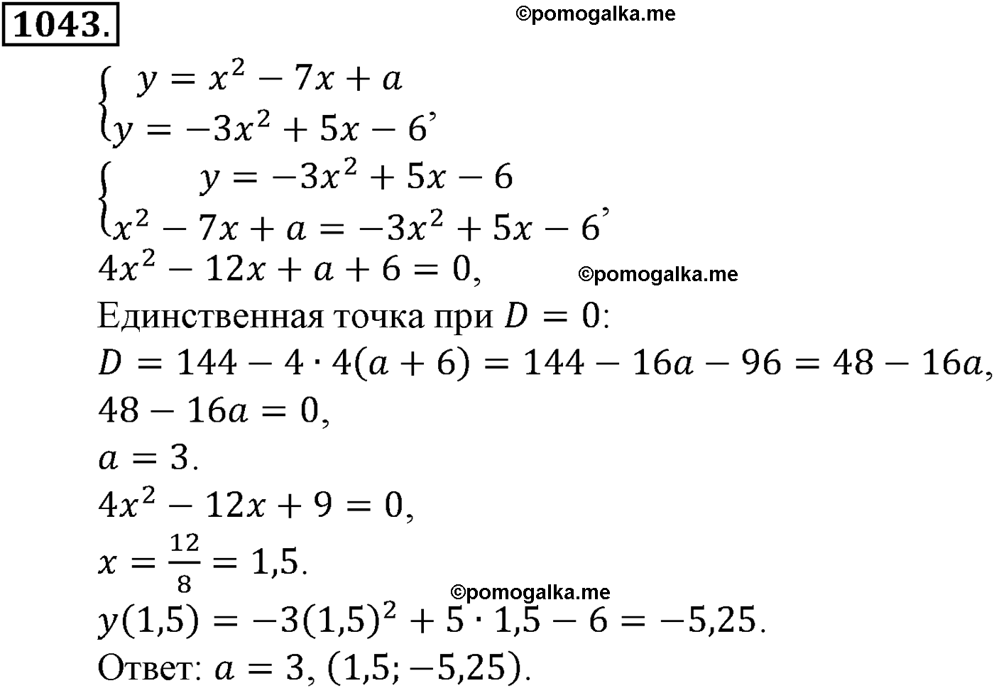страница 228 задача 1043 алгебра 9 класс Макарычев учебник 2014 год