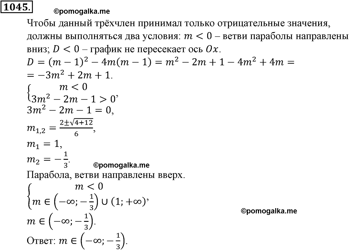 задача №1045 алгебра 9 класс Макарычев учебник 2014 год