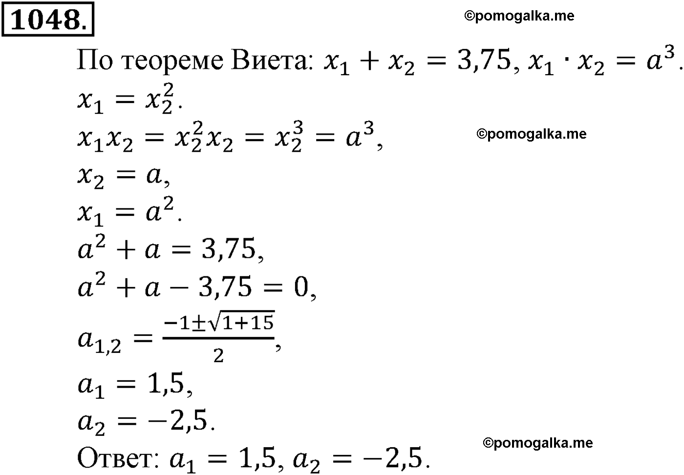 задача №1048 алгебра 9 класс Макарычев учебник 2014 год