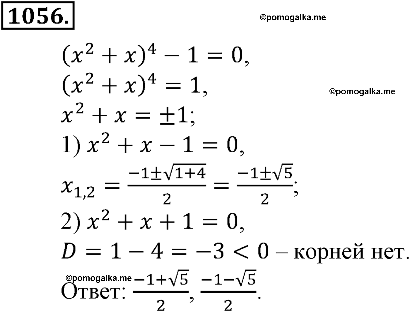страница 229 задача 1056 алгебра 9 класс Макарычев учебник 2014 год
