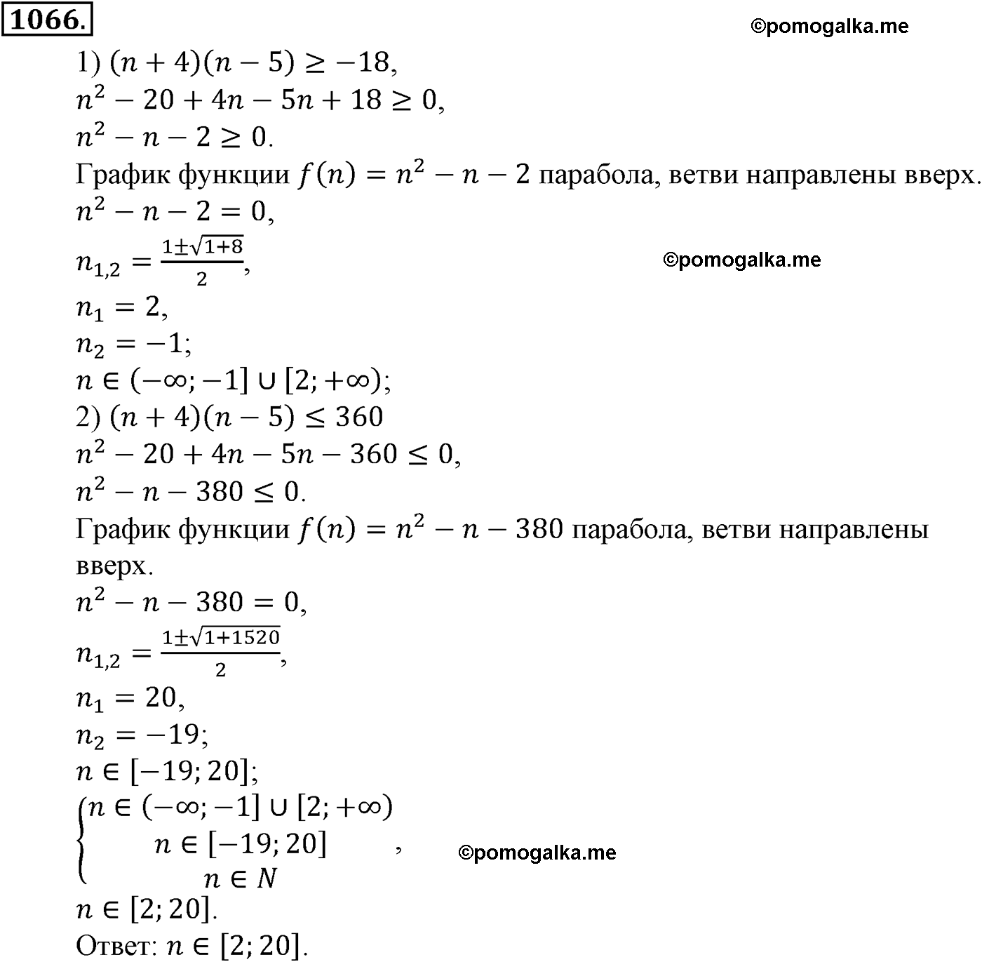 страница 230 задача 1066 алгебра 9 класс Макарычев учебник 2014 год