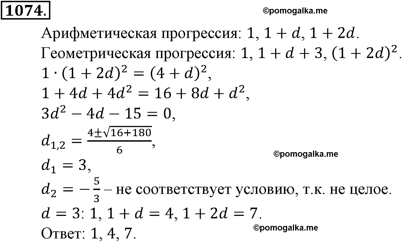 страница 231 задача 1074 алгебра 9 класс Макарычев учебник 2014 год