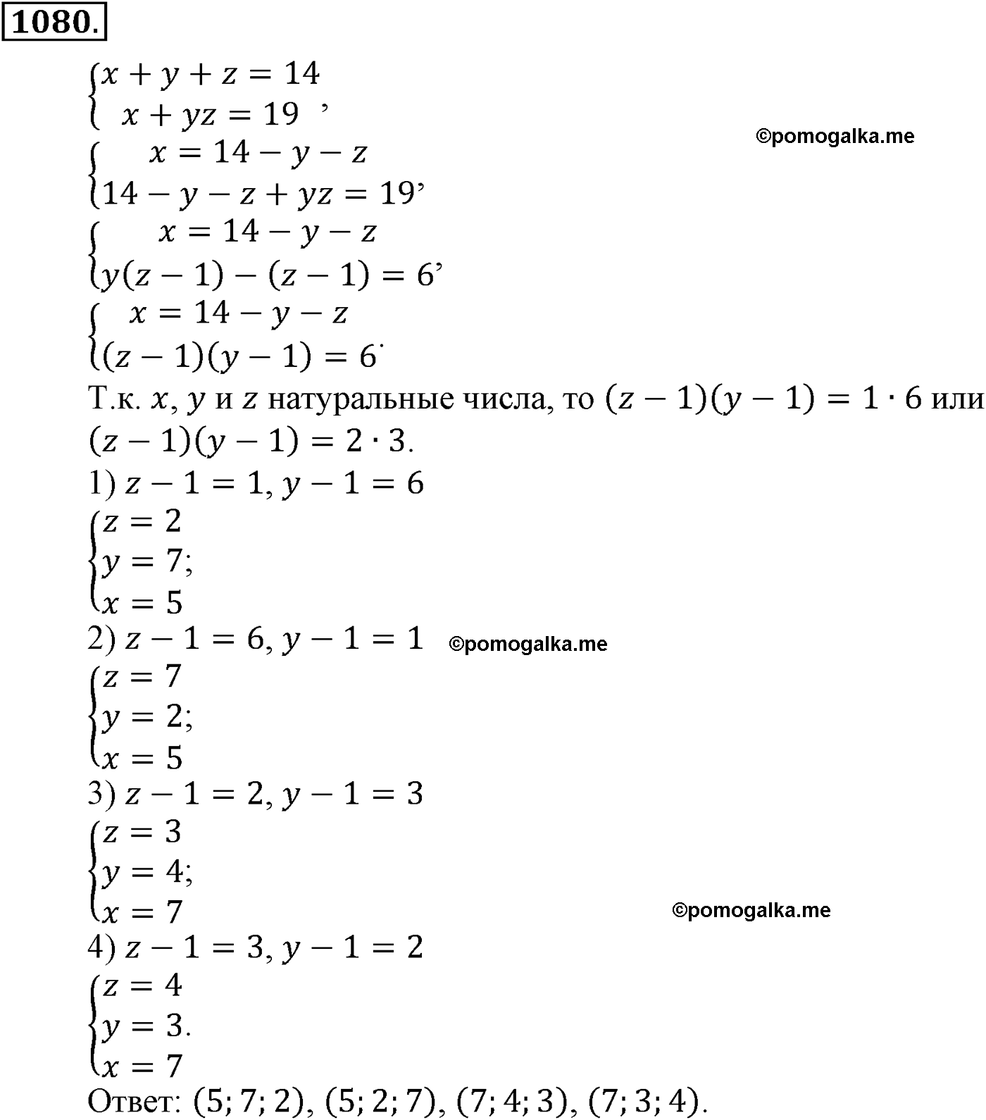 страница 231 задача 1080 алгебра 9 класс Макарычев учебник 2014 год