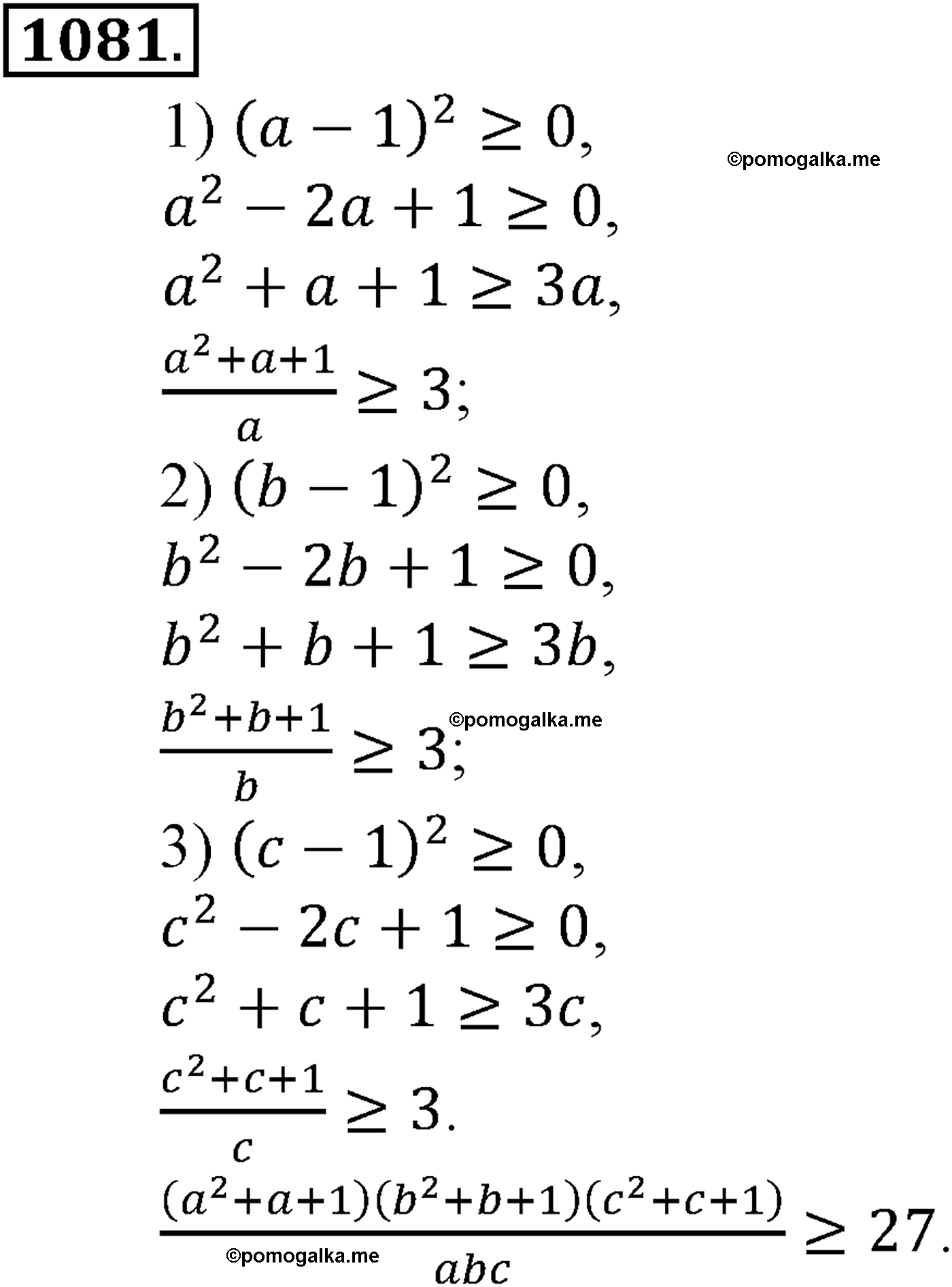 страница 231 задача 1081 алгебра 9 класс Макарычев учебник 2014 год