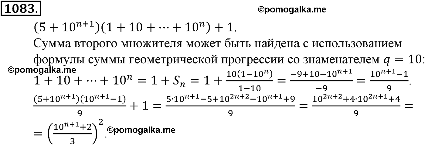 задача №1083 алгебра 9 класс Макарычев учебник 2014 год