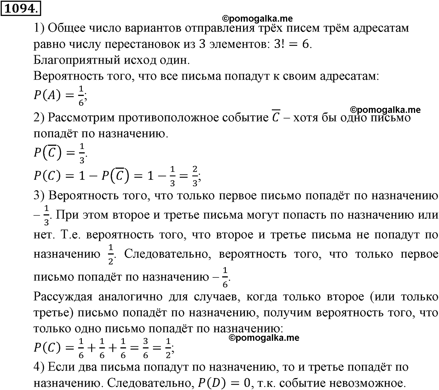 страница 233 задача 1094 алгебра 9 класс Макарычев учебник 2014 год
