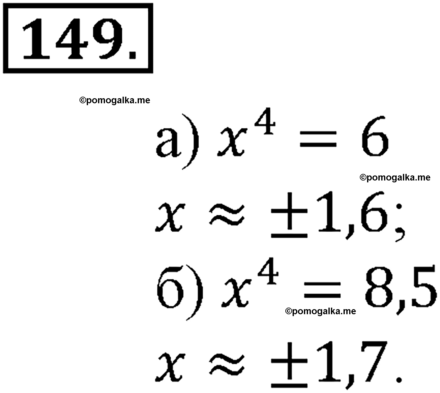 задача №149 алгебра 9 класс Макарычев учебник 2014 год