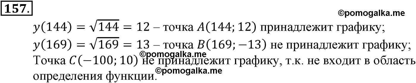 задача №157 алгебра 9 класс Макарычев учебник 2014 год