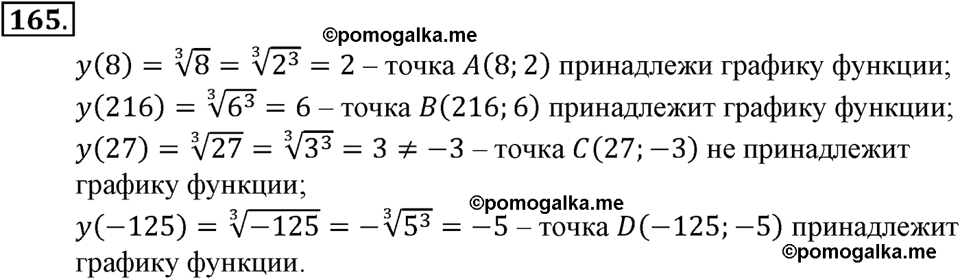 задача №165 алгебра 9 класс Макарычев учебник 2014 год
