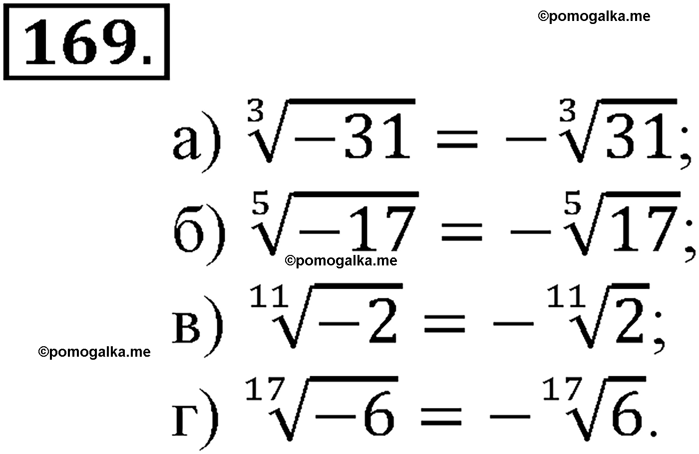 задача №169 алгебра 9 класс Макарычев учебник 2014 год