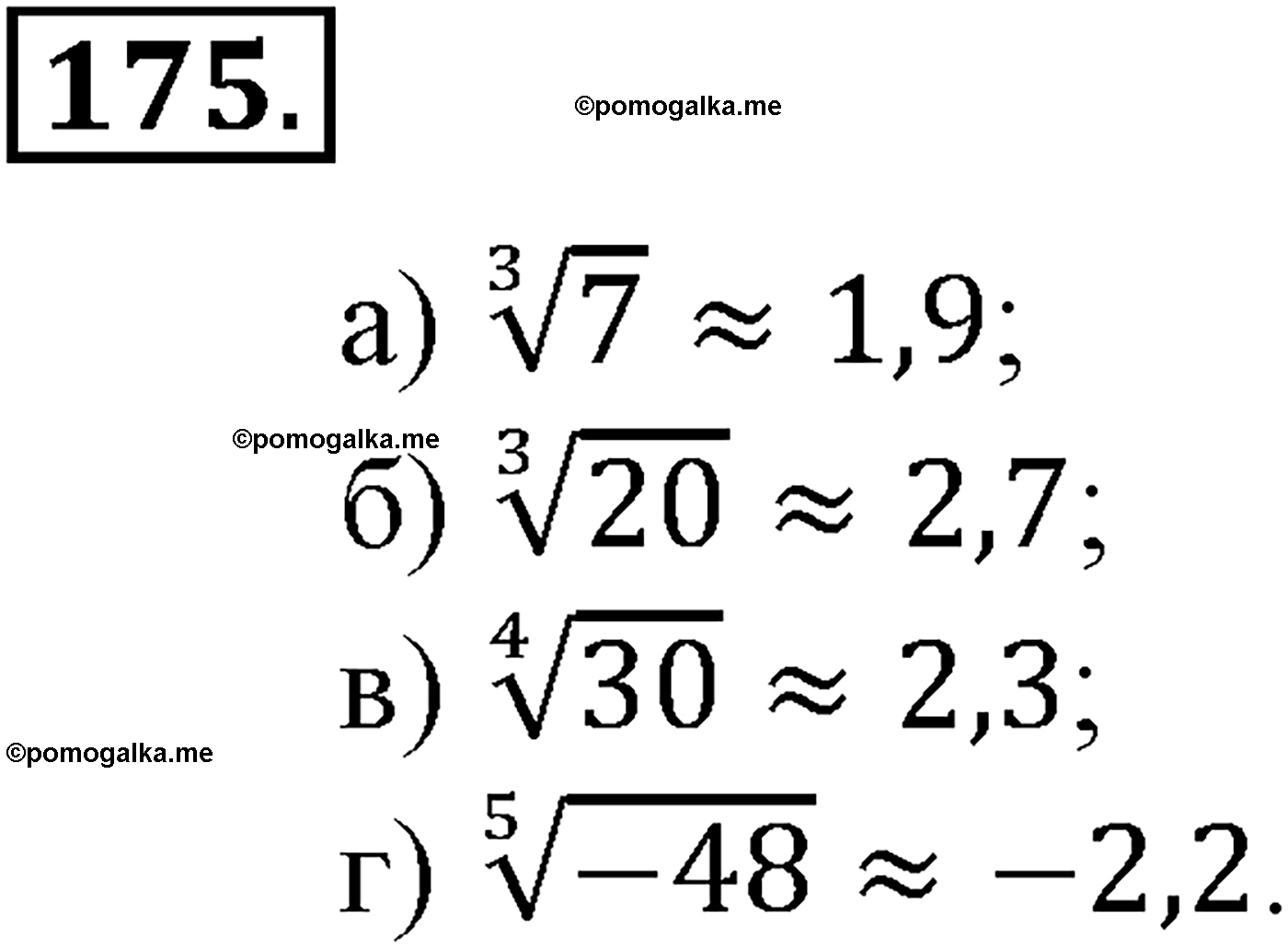 страница 56 задача 175 алгебра 9 класс Макарычев учебник 2014 год