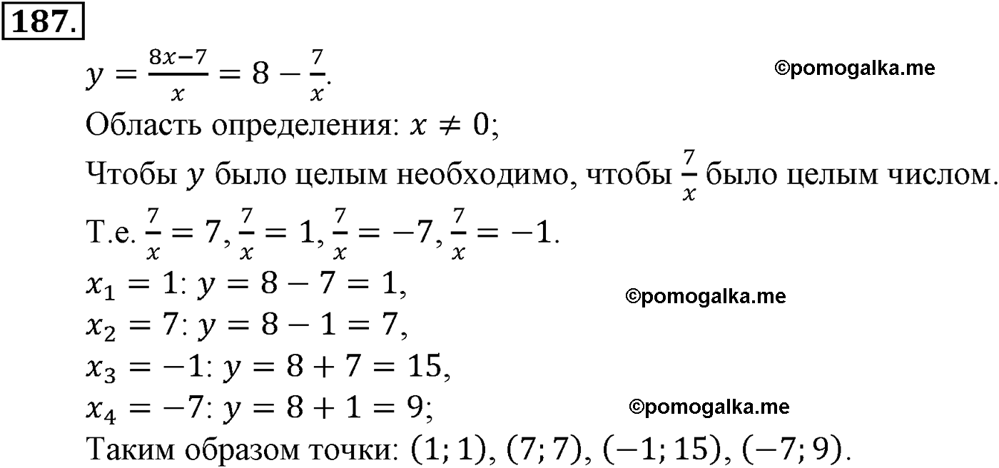 задача №187 алгебра 9 класс Макарычев учебник 2014 год