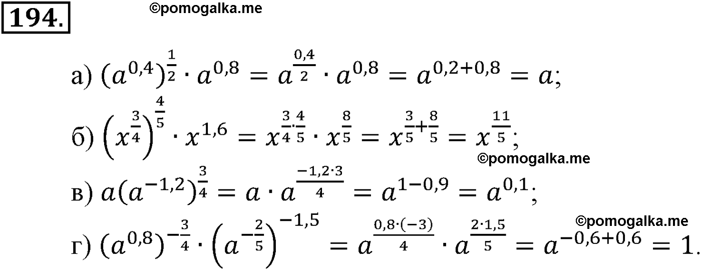задача №194 алгебра 9 класс Макарычев учебник 2014 год