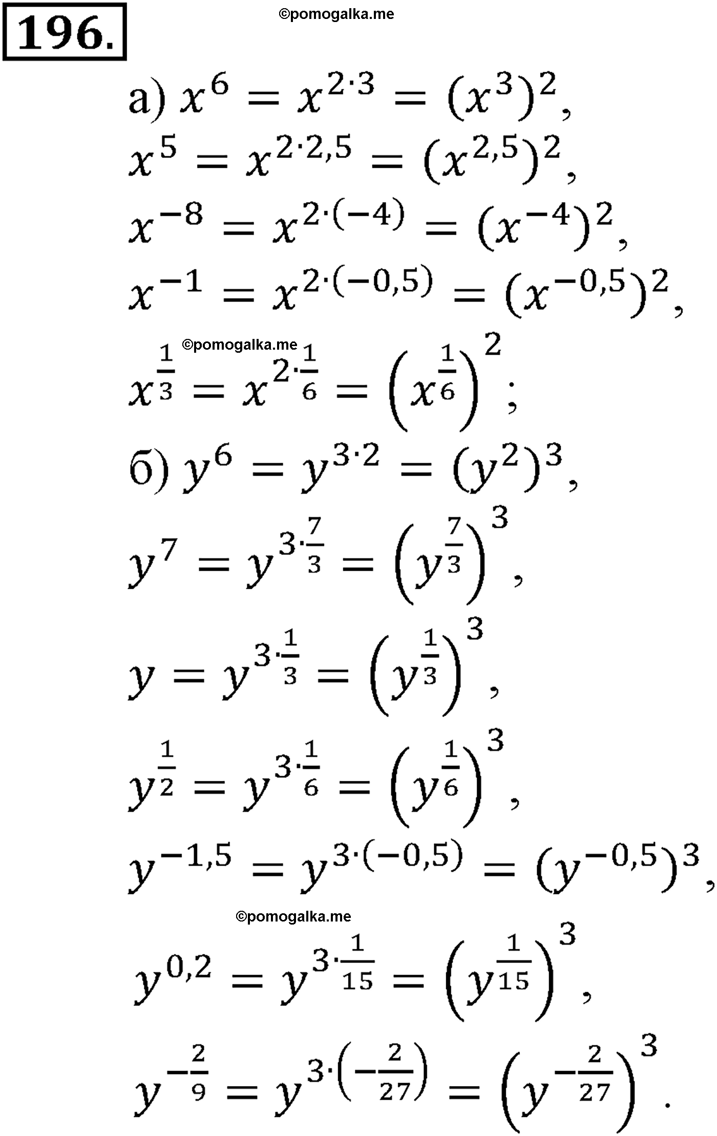 страница 64 задача 196 алгебра 9 класс Макарычев учебник 2014 год