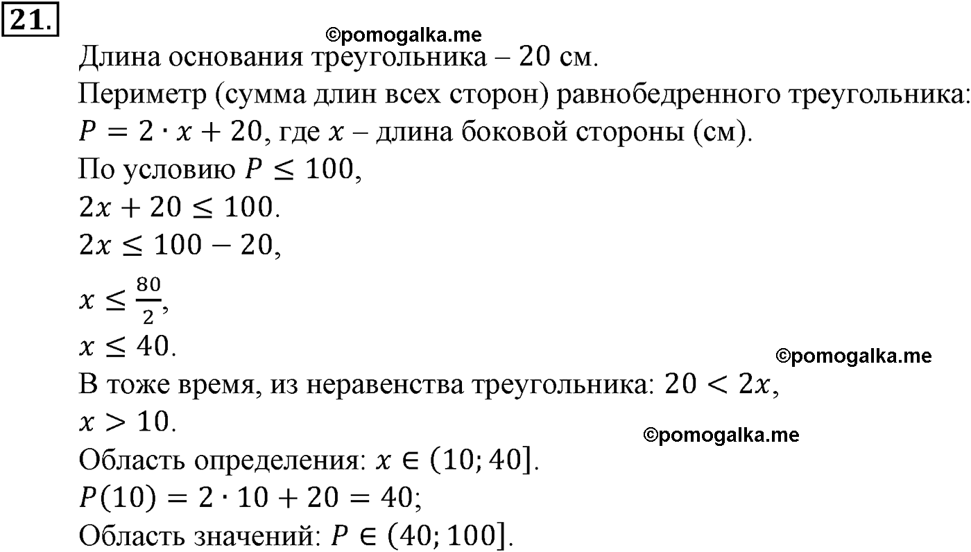 страница 9 задача 21 алгебра 9 класс Макарычев учебник 2014 год