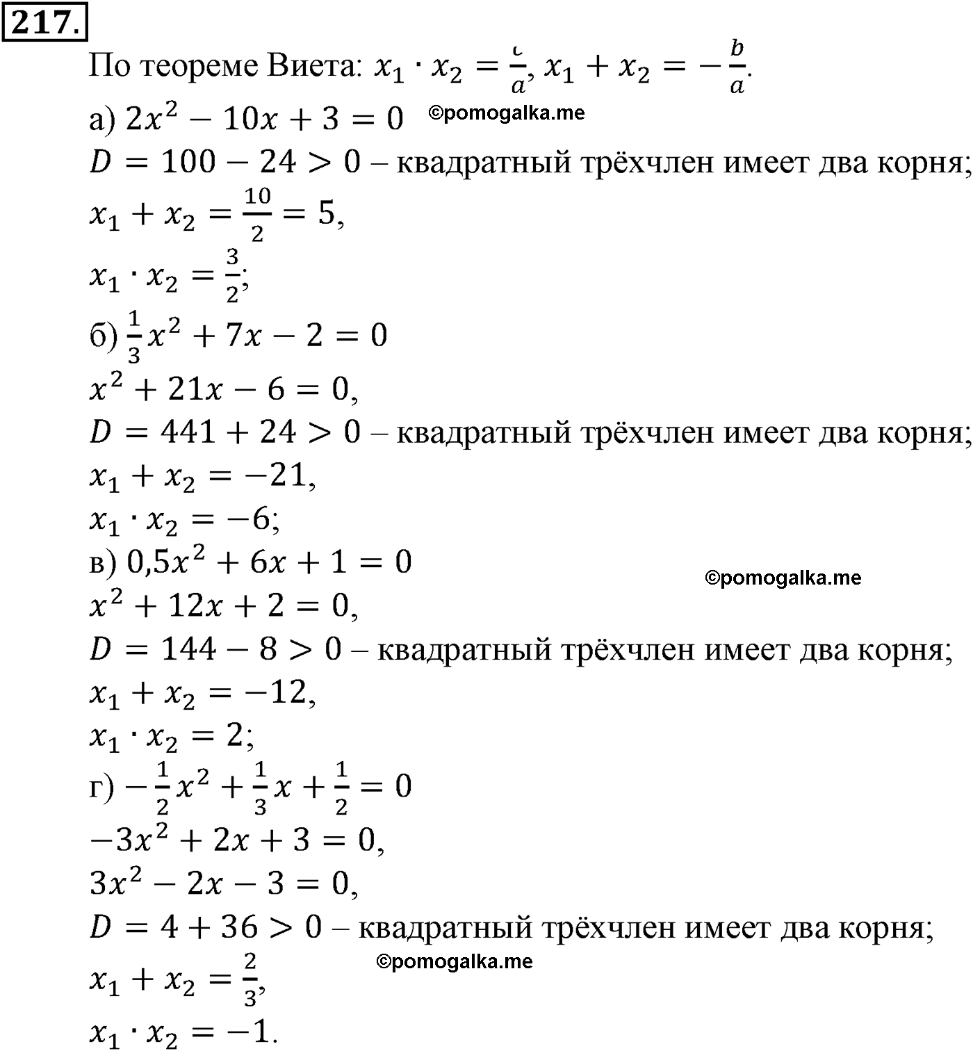 страница 67 задача 217 алгебра 9 класс Макарычев учебник 2014 год