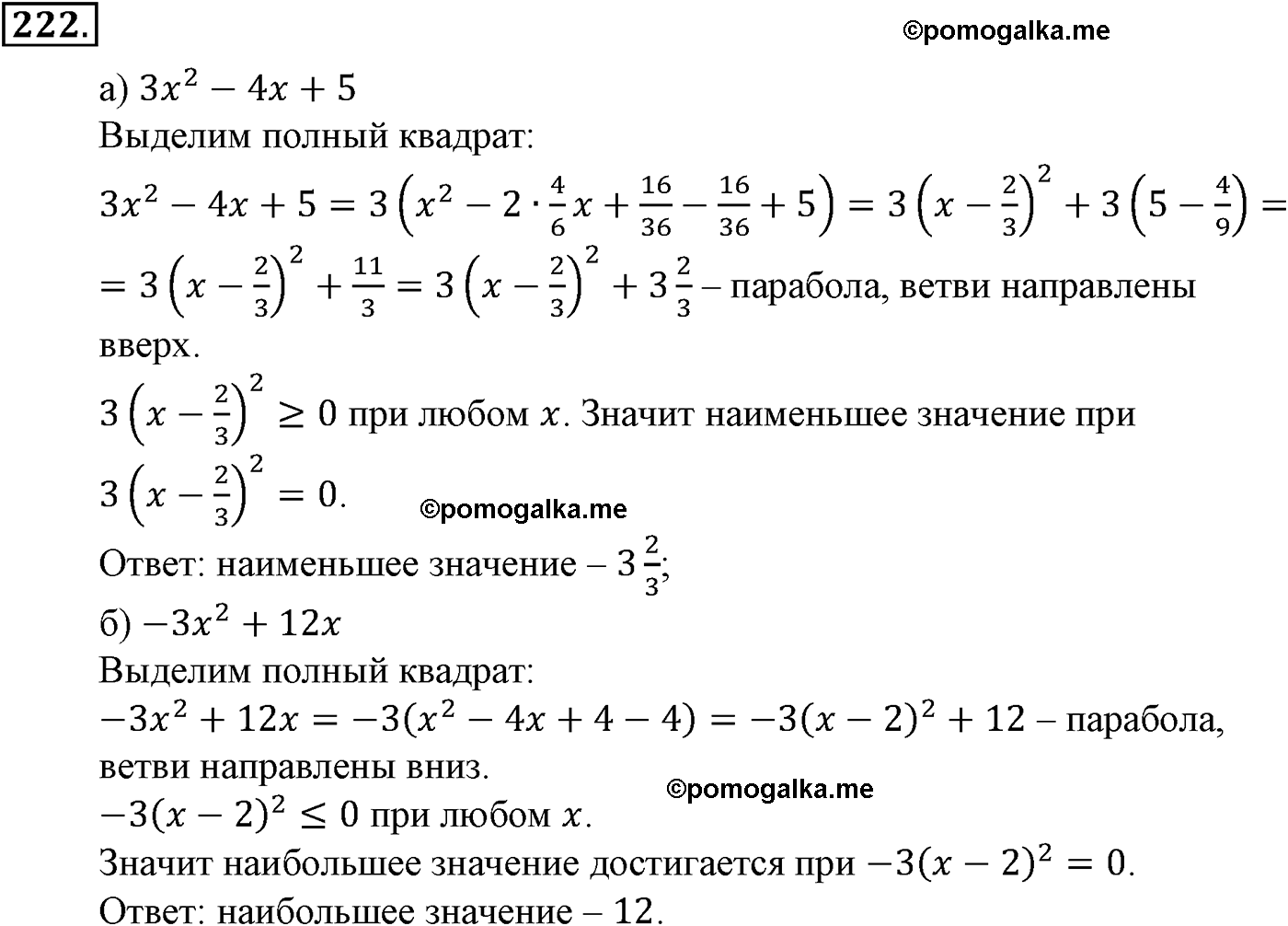 страница 67 задача 222 алгебра 9 класс Макарычев учебник 2014 год