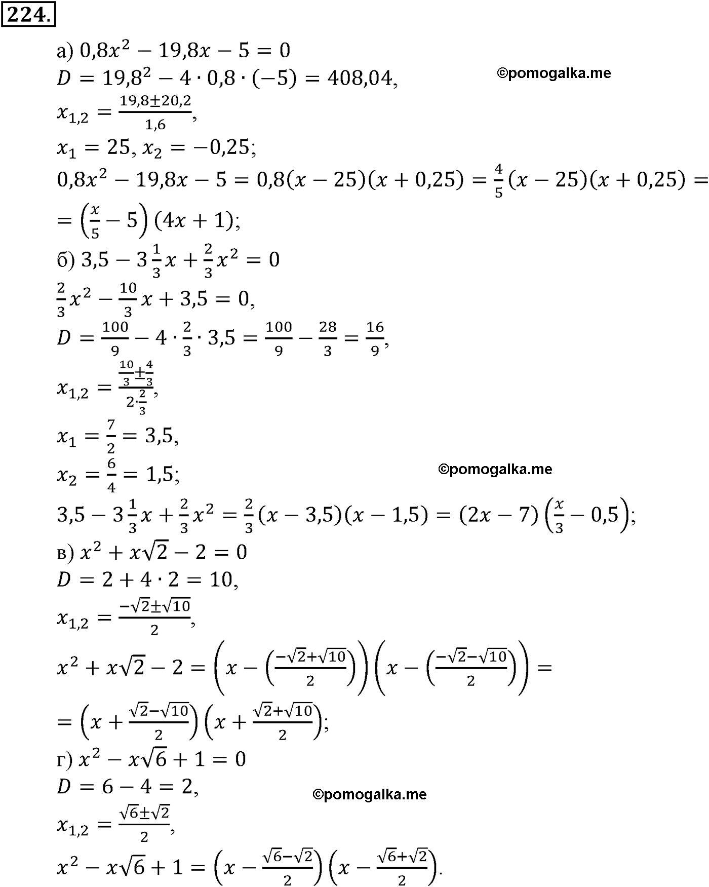 страница 67 задача 224 алгебра 9 класс Макарычев учебник 2014 год