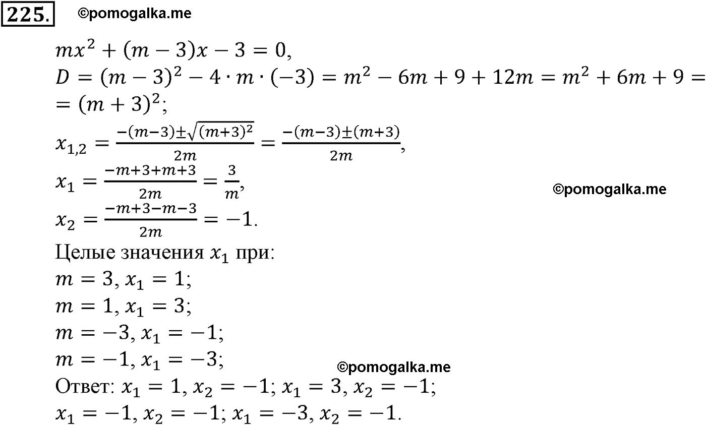 задача №225 алгебра 9 класс Макарычев учебник 2014 год