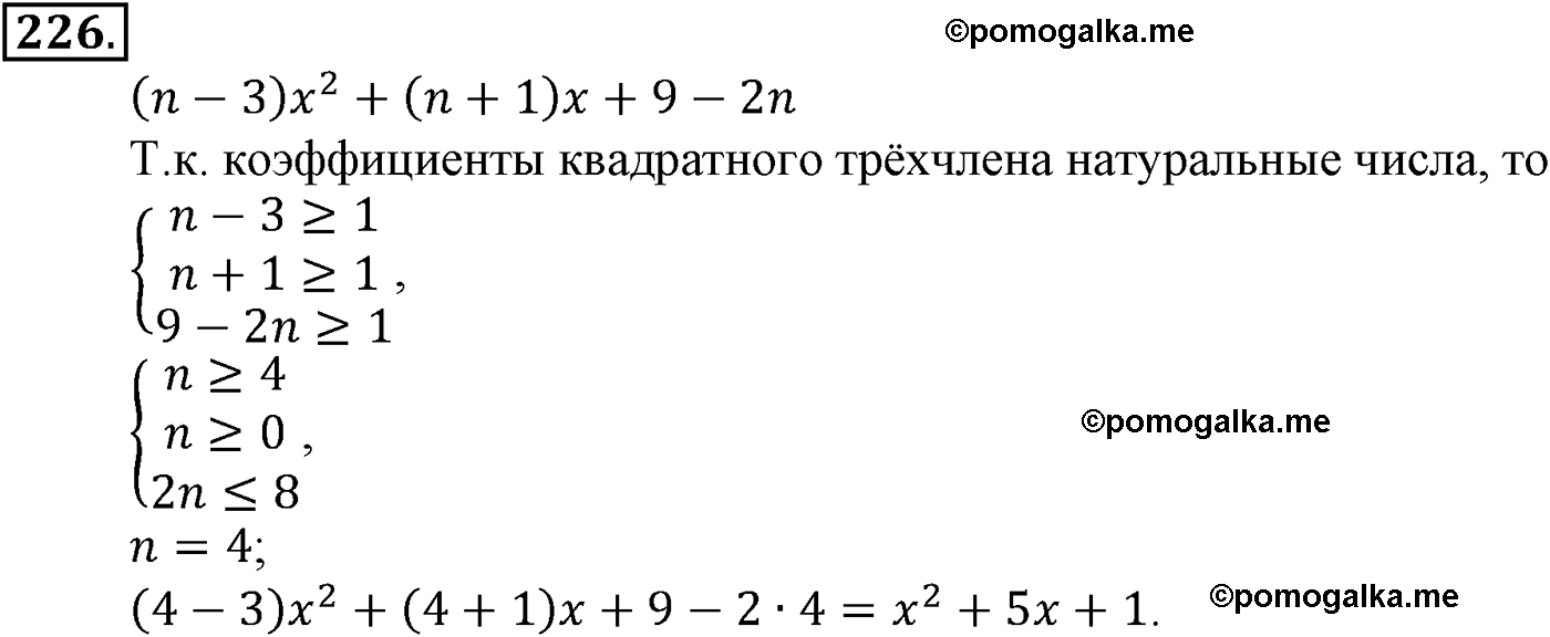 страница 68 задача 226 алгебра 9 класс Макарычев учебник 2014 год