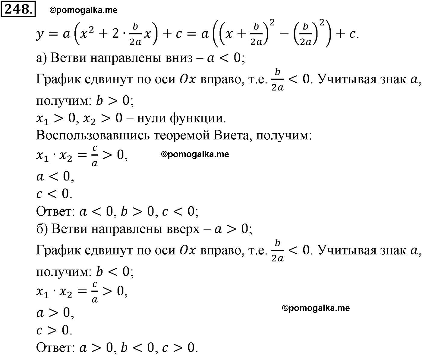 страница 70 задача 248 алгебра 9 класс Макарычев учебник 2014 год