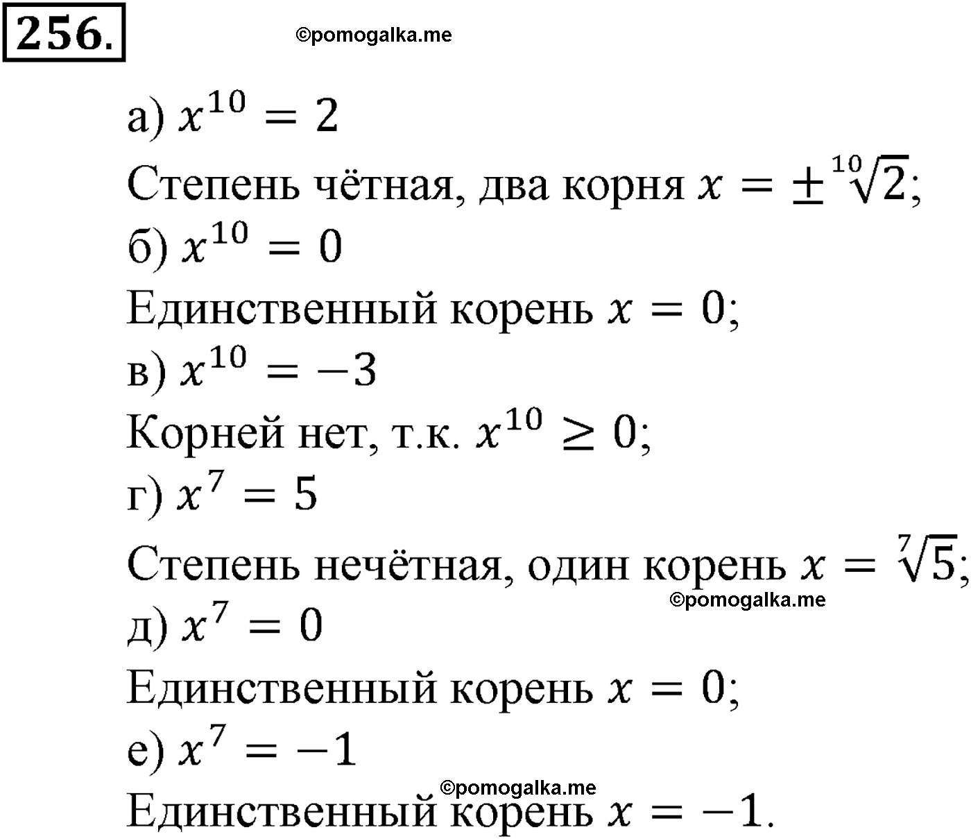 страница 71 задача 256 алгебра 9 класс Макарычев учебник 2014 год