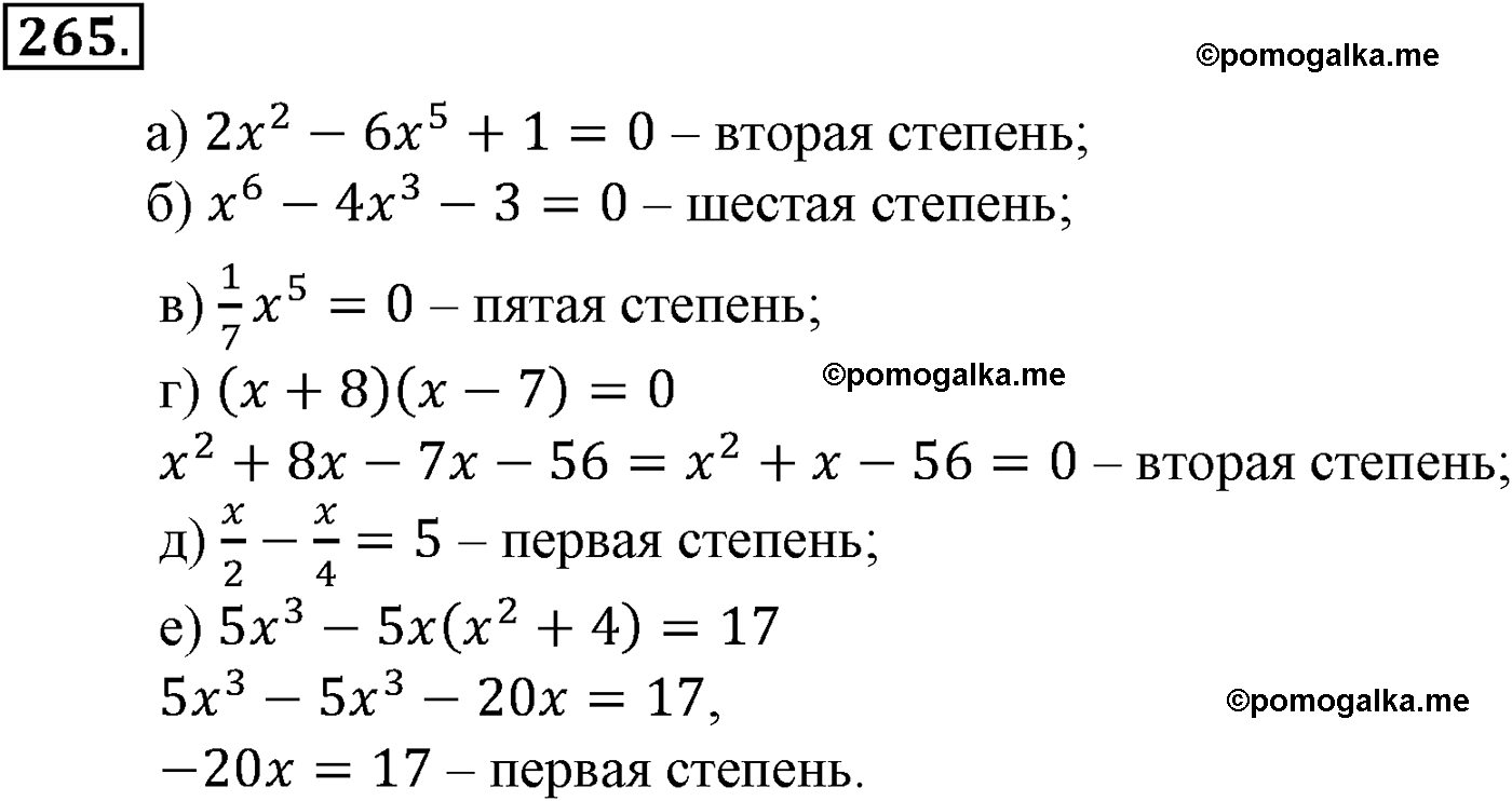 задача №265 алгебра 9 класс Макарычев учебник 2014 год