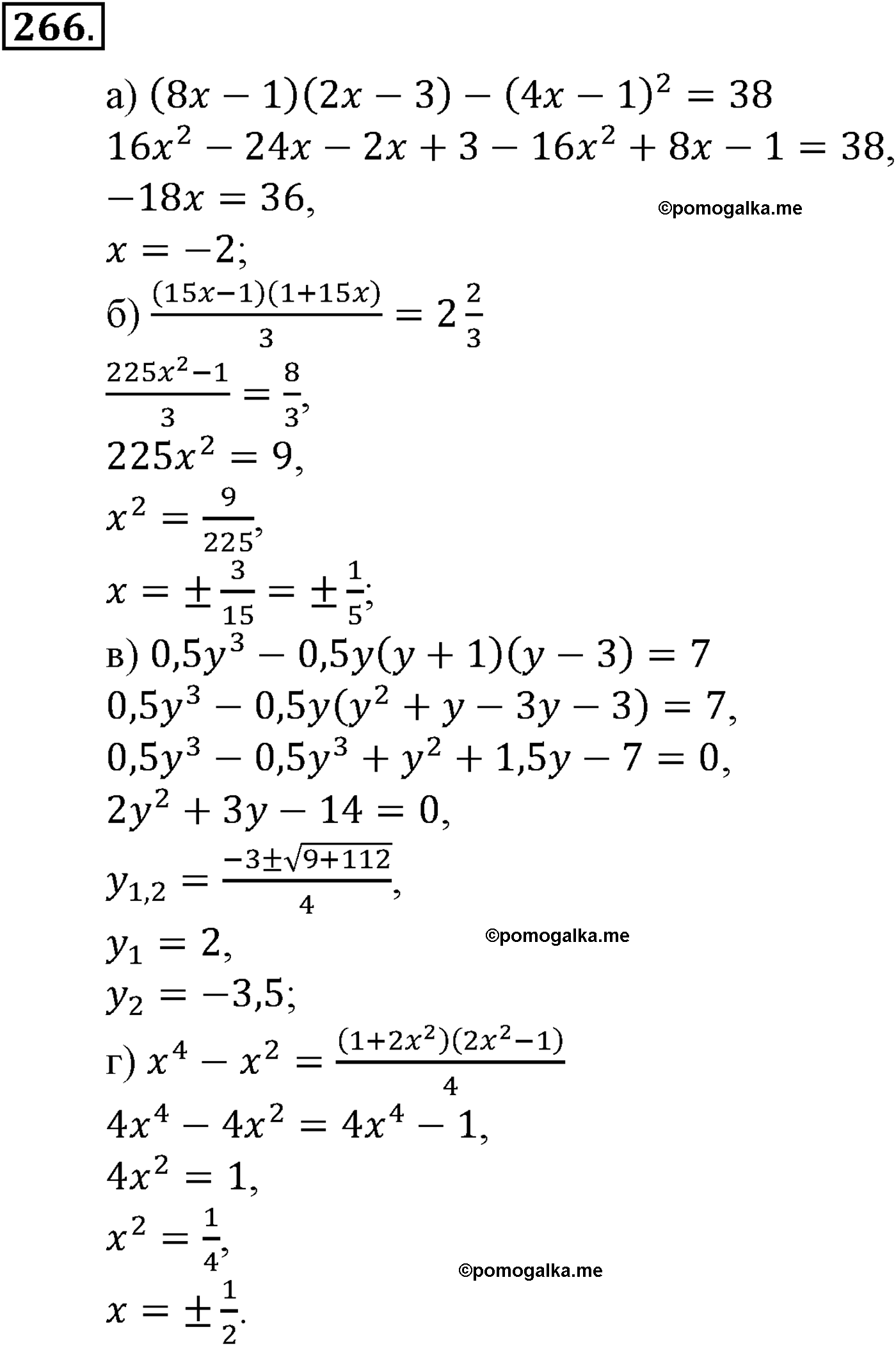 страница 76 задача 266 алгебра 9 класс Макарычев учебник 2014 год