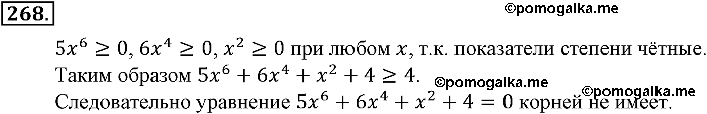 задача №268 алгебра 9 класс Макарычев учебник 2014 год