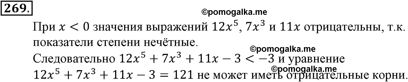 страница 76 задача 269 алгебра 9 класс Макарычев учебник 2014 год