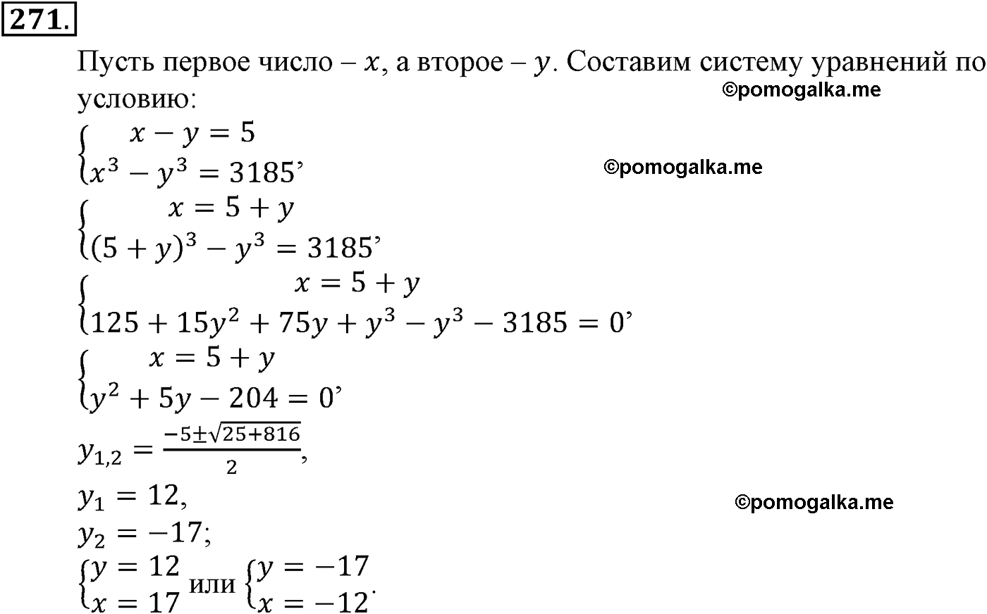 задача №271 алгебра 9 класс Макарычев учебник 2014 год