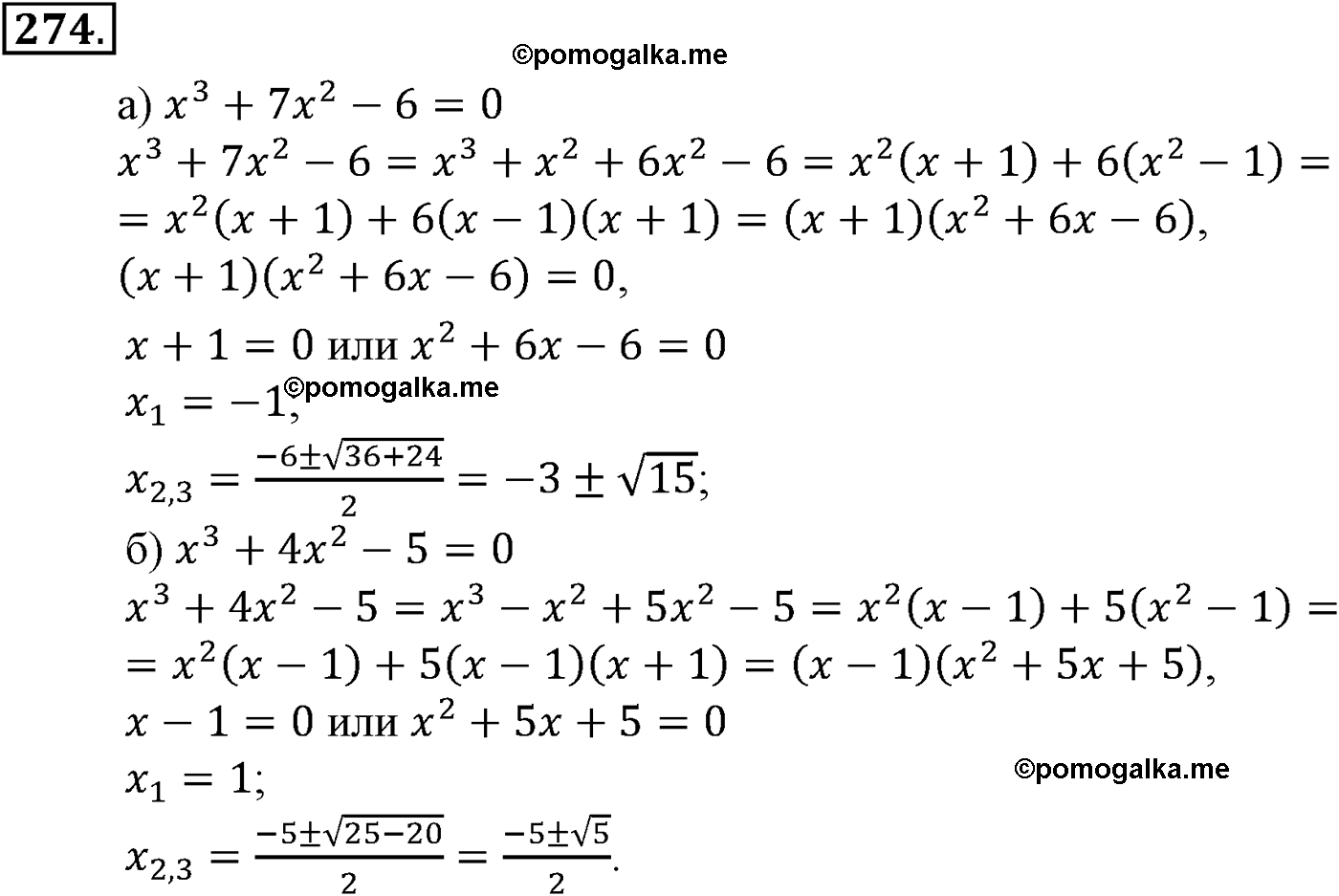 задача №274 алгебра 9 класс Макарычев учебник 2014 год