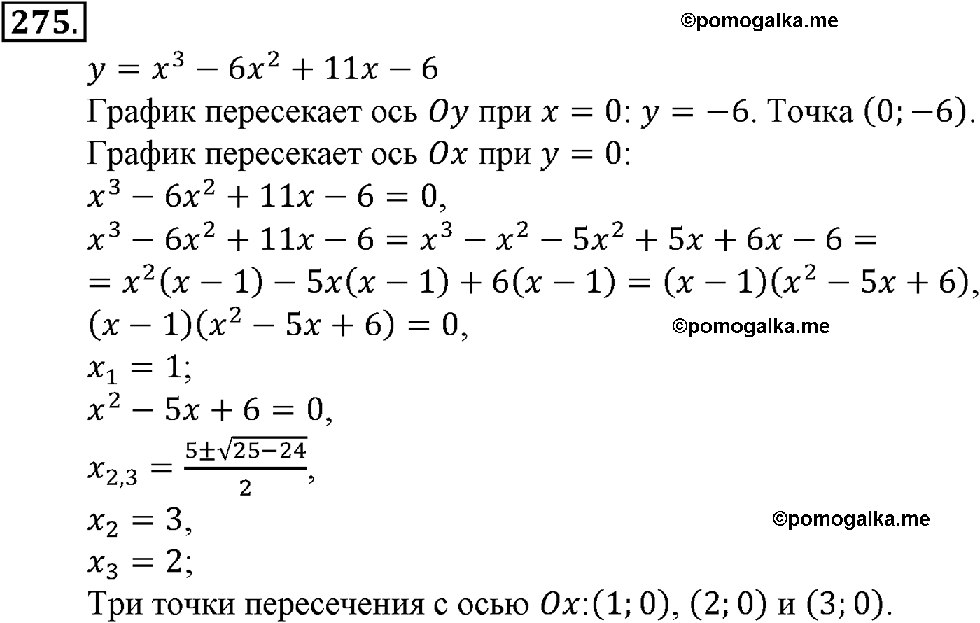 страница 77 задача 275 алгебра 9 класс Макарычев учебник 2014 год