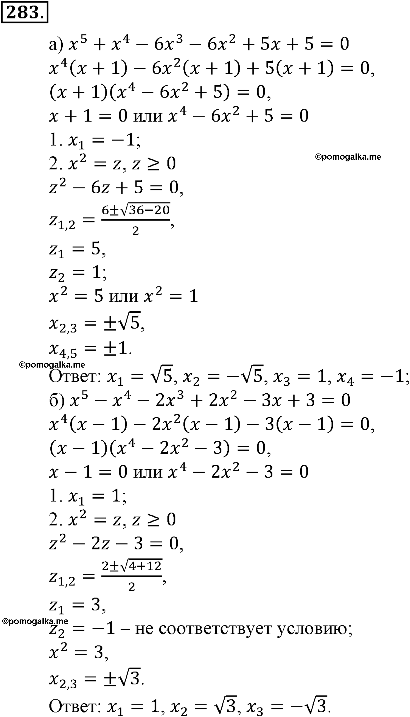 страница 77 задача 283 алгебра 9 класс Макарычев учебник 2014 год