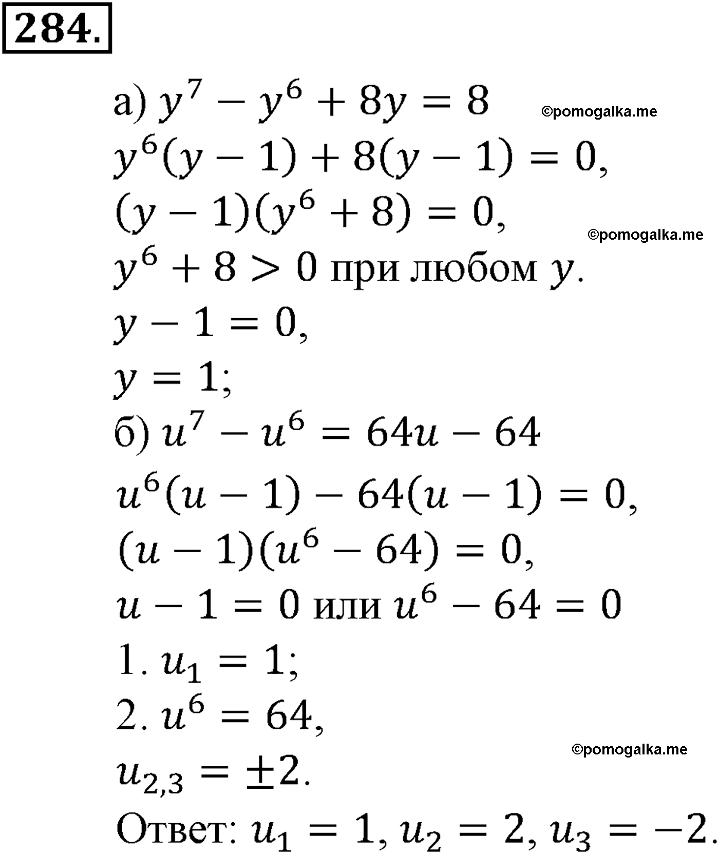 задача №284 алгебра 9 класс Макарычев учебник 2014 год