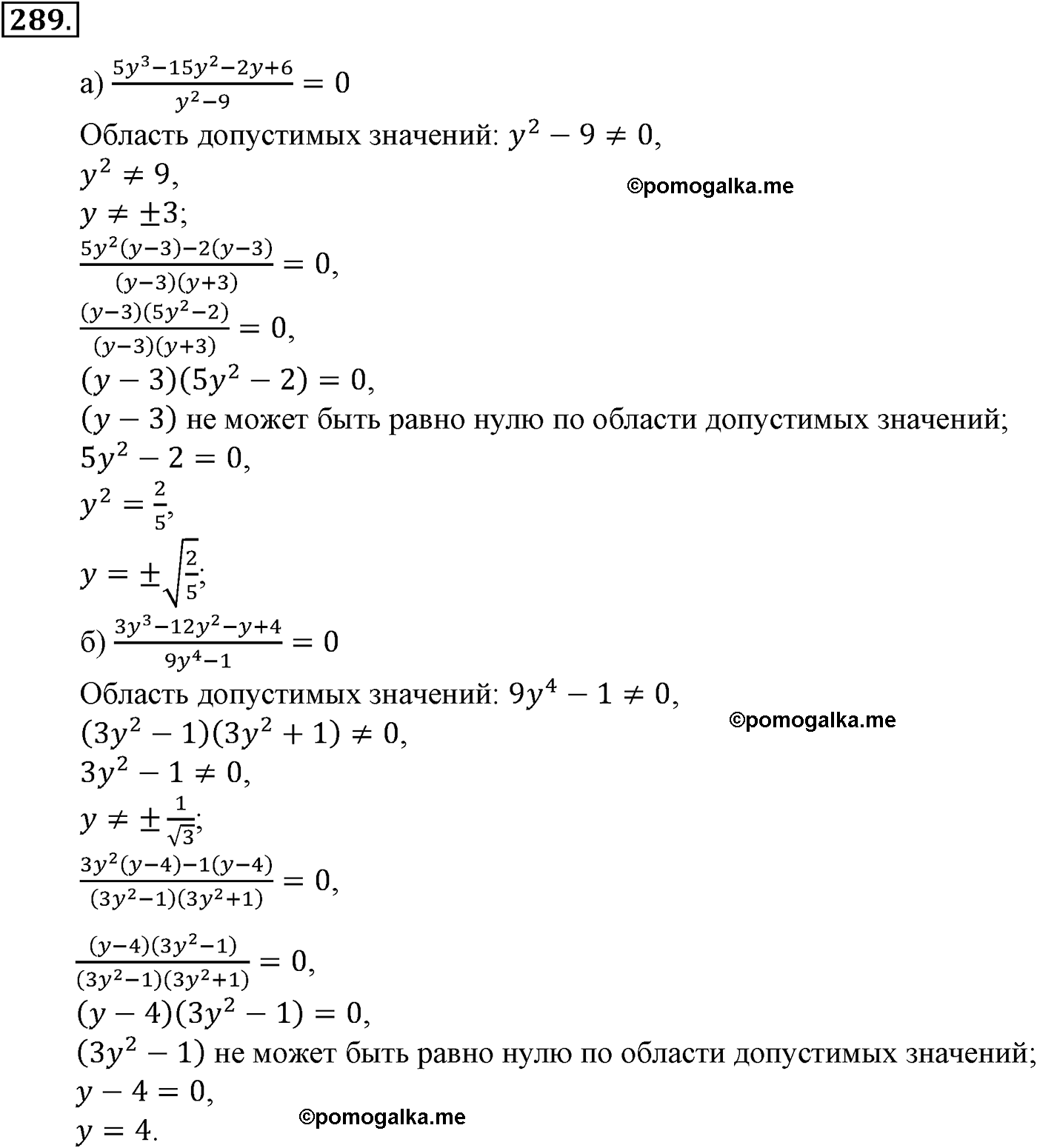 страница 81 задача 289 алгебра 9 класс Макарычев учебник 2014 год