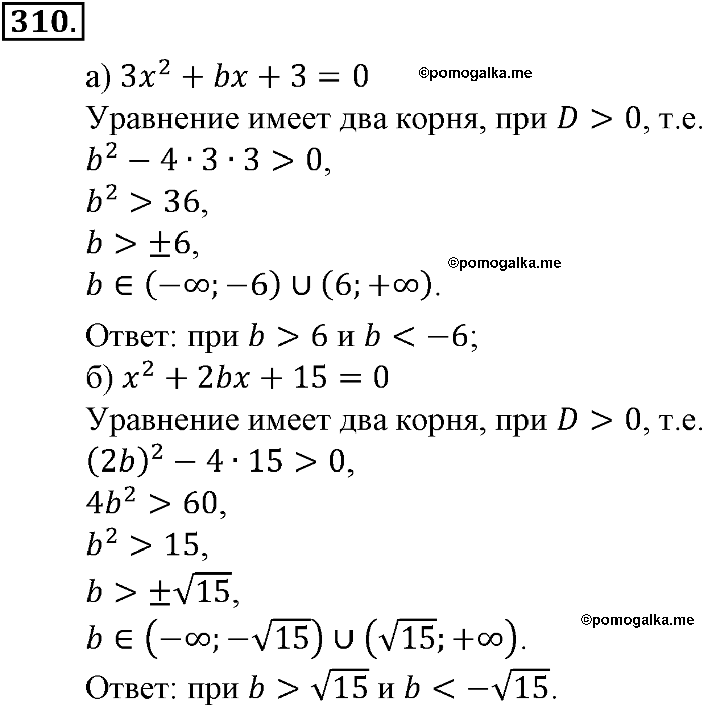 страница 86 задача 310 алгебра 9 класс Макарычев учебник 2014 год