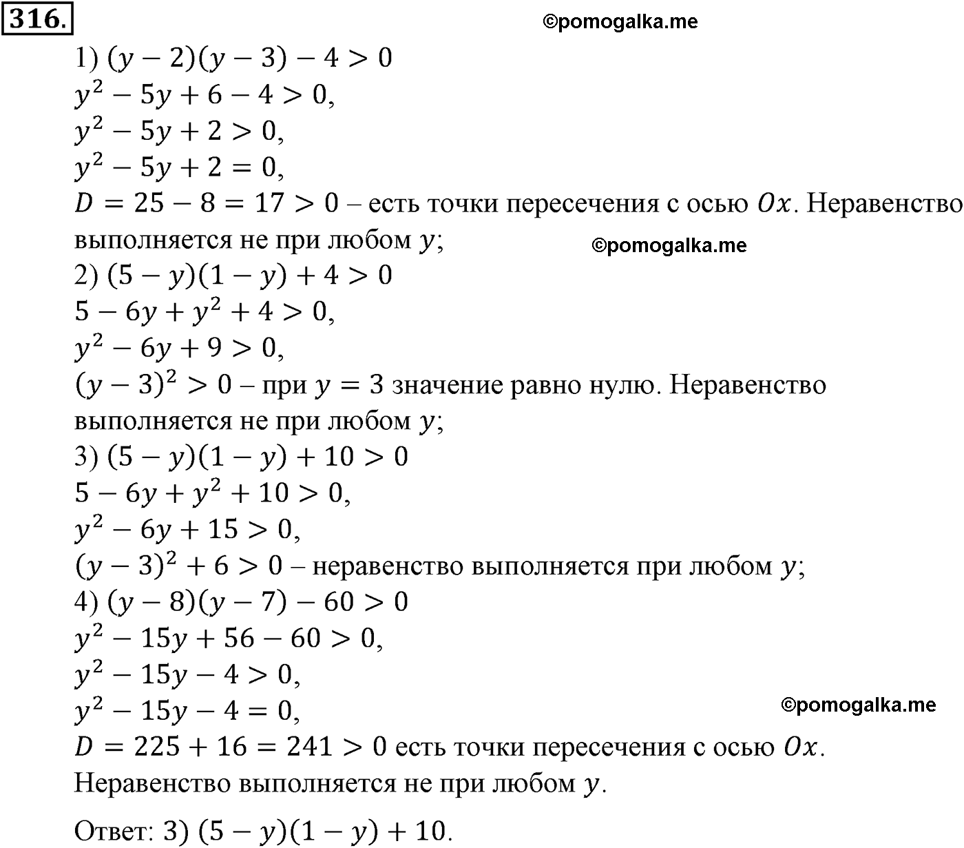 страница 87 задача 316 алгебра 9 класс Макарычев учебник 2014 год