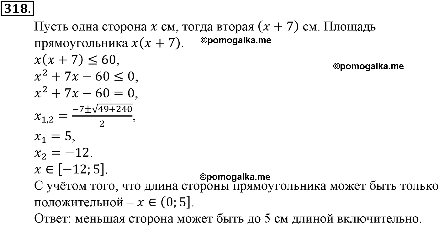 задача №318 алгебра 9 класс Макарычев учебник 2014 год