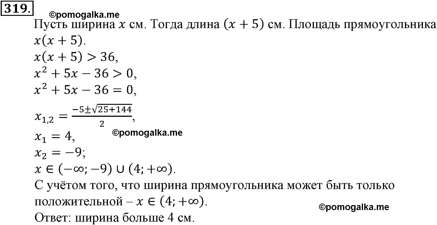 задача №319 алгебра 9 класс Макарычев учебник 2014 год